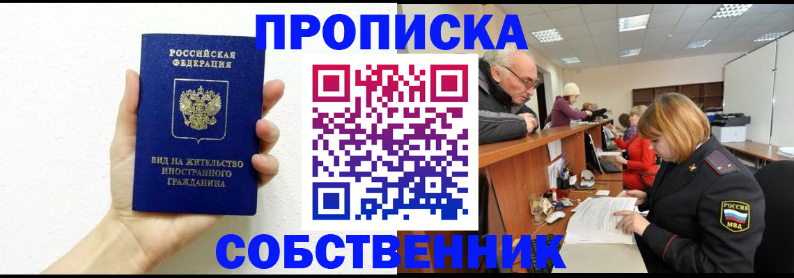 временная регистрация для школы в Лесосибирске