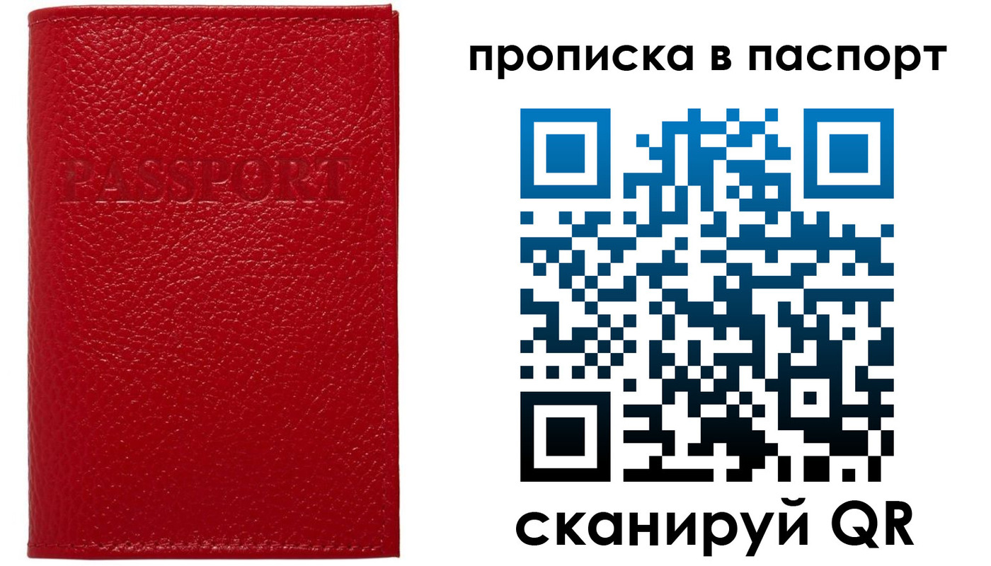 купить прописку в Лесосибирске