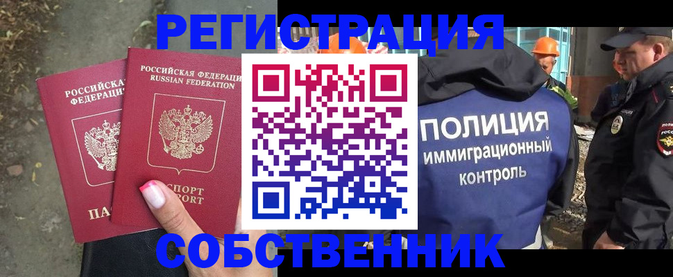 купить прописку в Лесосибирске
