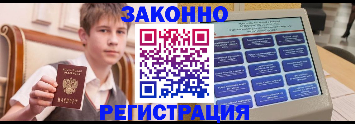 временная прописка в Лесосибирске