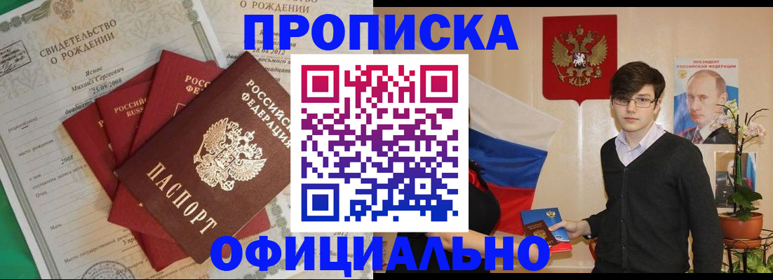 прописка регистрация в Лесосибирске